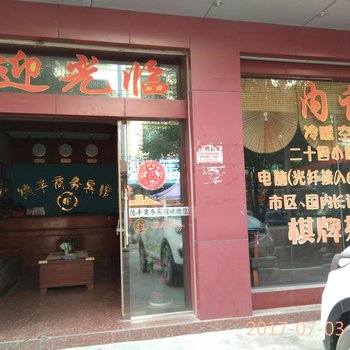 德丰商务宾馆酒店提供图片