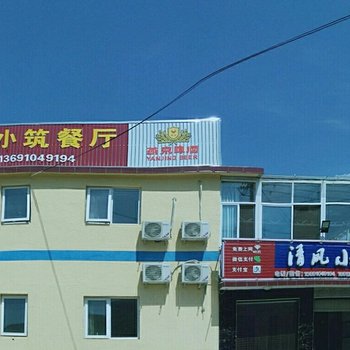 北京清风小筑农家乐酒店提供图片