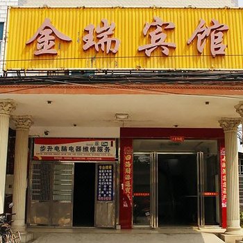 岳阳金瑞宾馆长炼店酒店提供图片