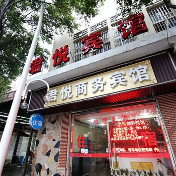 漳州君悦商务宾馆新华北路店酒店提供图片