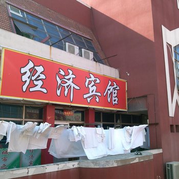 烟台经济宾馆