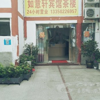 广安市如意轩宾馆酒店提供图片