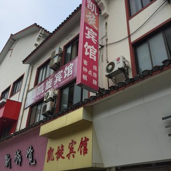 如东凯旋宾馆酒店提供图片