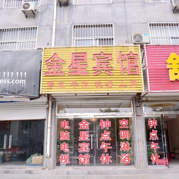 莱芜金星宾馆