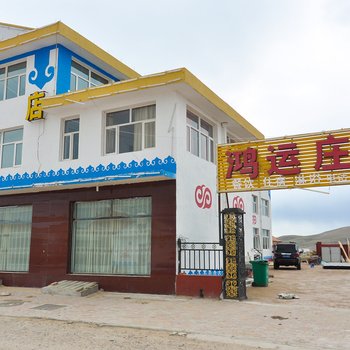 丰宁京北第一草原大滩鸿运庄园酒店提供图片