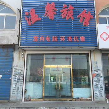 双辽温馨旅店(四平)酒店提供图片