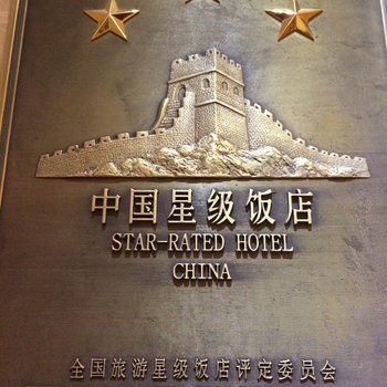 定边县天宝大酒店酒店提供图片