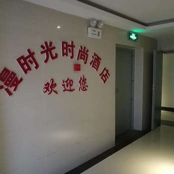 许昌漫时代公寓（高铁东站店）酒店提供图片