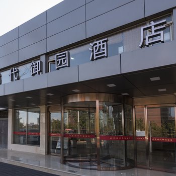 北京时代御园酒店(望京科技园店)