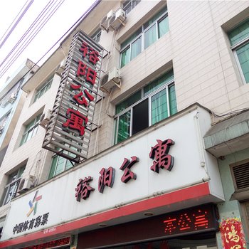 柘荣裕阳公寓酒店提供图片