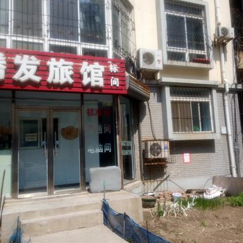 盘锦腾发旅馆酒店提供图片