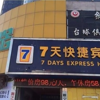 睢宁7天快捷宾馆酒店提供图片