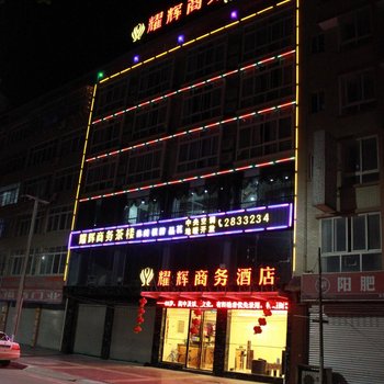 绵阳耀辉商务酒店酒店提供图片