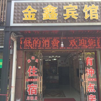 常德金鑫宾馆酒店提供图片