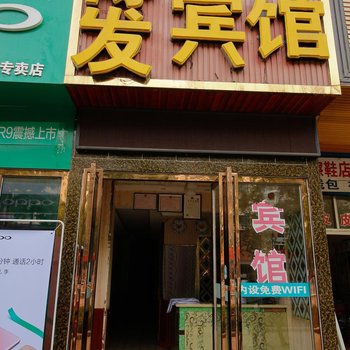 西宁博发宾馆酒店提供图片