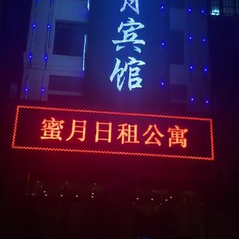 伊春蜜月日租公寓酒店提供图片