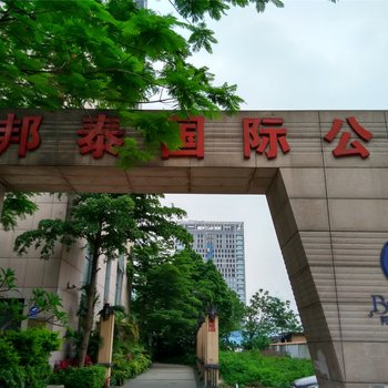 广州陆光武先生公寓(新港东路分店)酒店提供图片