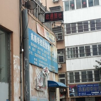 连云港政通旅社酒店提供图片