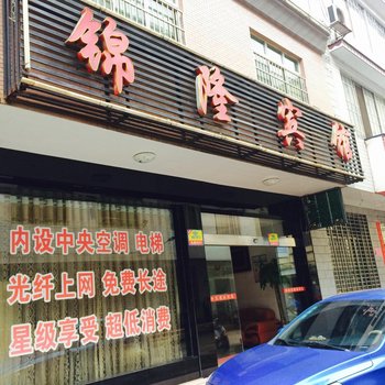 株洲攸县锦隆宾馆酒店提供图片