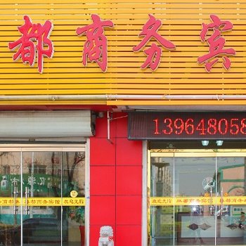 青岛平度市林都商务宾馆酒店提供图片