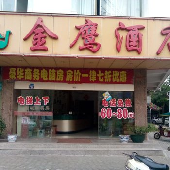 东兴金鹰酒店酒店提供图片