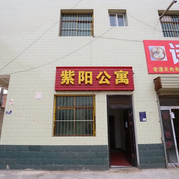 西安紫阳公寓