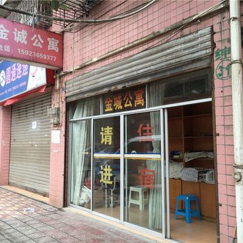 重庆金诚公寓