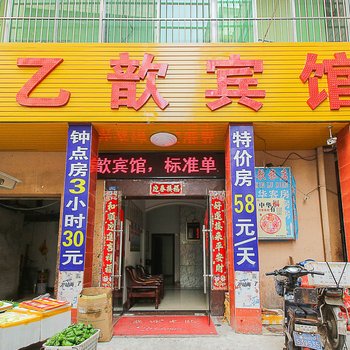 海口乙歆宾馆