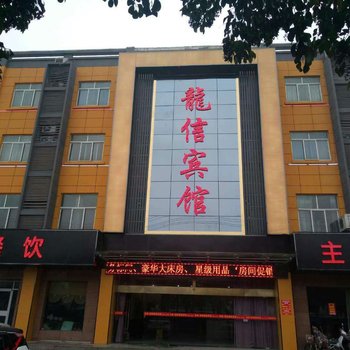 宿州龙信商务主题宾馆