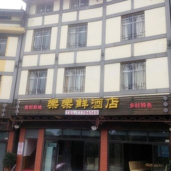 武隆仙女山大山公寓酒店提供图片