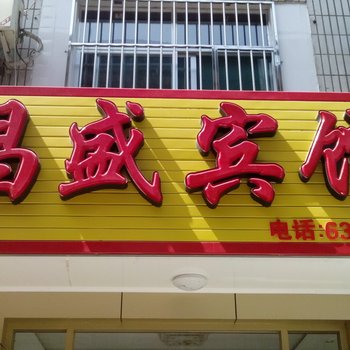 泰安昌盛宾馆酒店提供图片