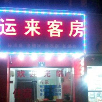 杭州运来客房酒店提供图片