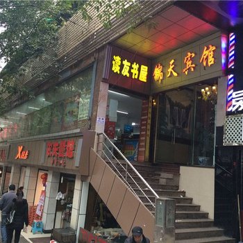 重庆锦天宾馆