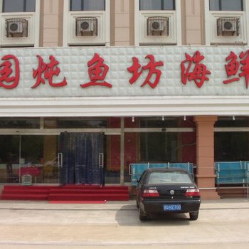 南戴河会宾园宾馆
