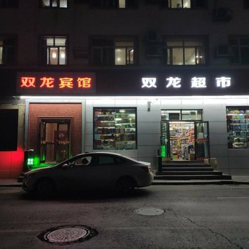 乌鲁木齐双龙宾馆酒店提供图片