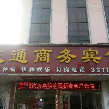 随州交通商务宾馆酒店提供图片