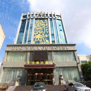宿州多味楼大酒店