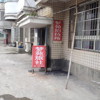 织金梦苑旅社酒店提供图片