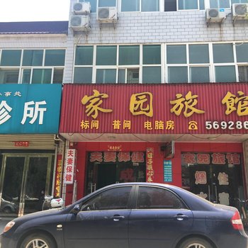 沁阳家园旅馆酒店提供图片