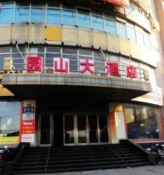 上海园山大酒店