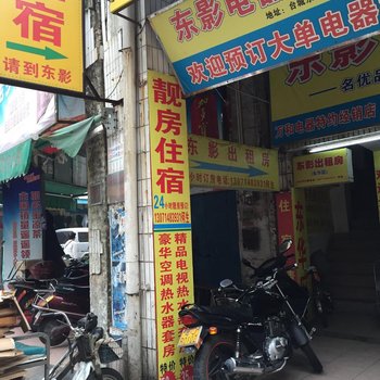 东影出租房(江门台山东华区店)酒店提供图片