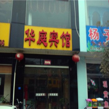 无极华庭宾馆酒店提供图片