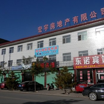 神木东诺宾馆