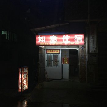 如意住宿(东莞虎门店)