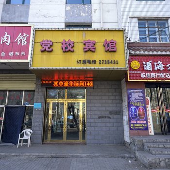 大通党校宾馆