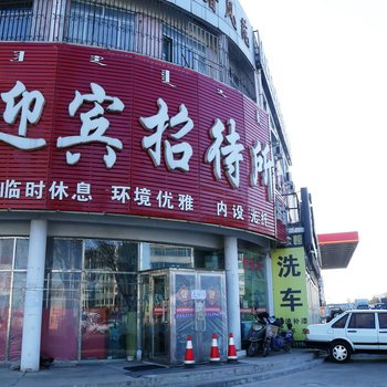 通辽迎宾招待所酒店提供图片