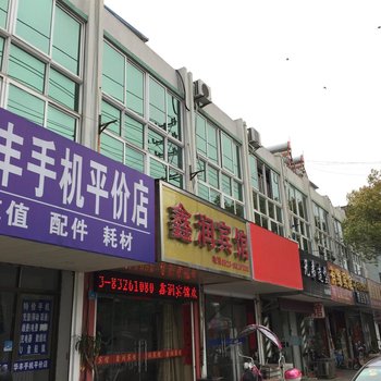 兴化鑫润宾馆酒店提供图片