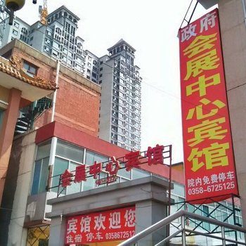 吕梁岚县政府会展中心宾馆酒店提供图片