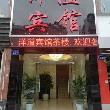 内江洋溢商务宾馆酒店提供图片