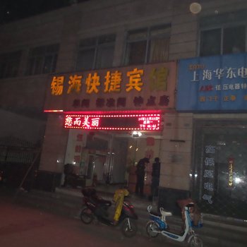 巢湖锡海快捷宾馆酒店提供图片